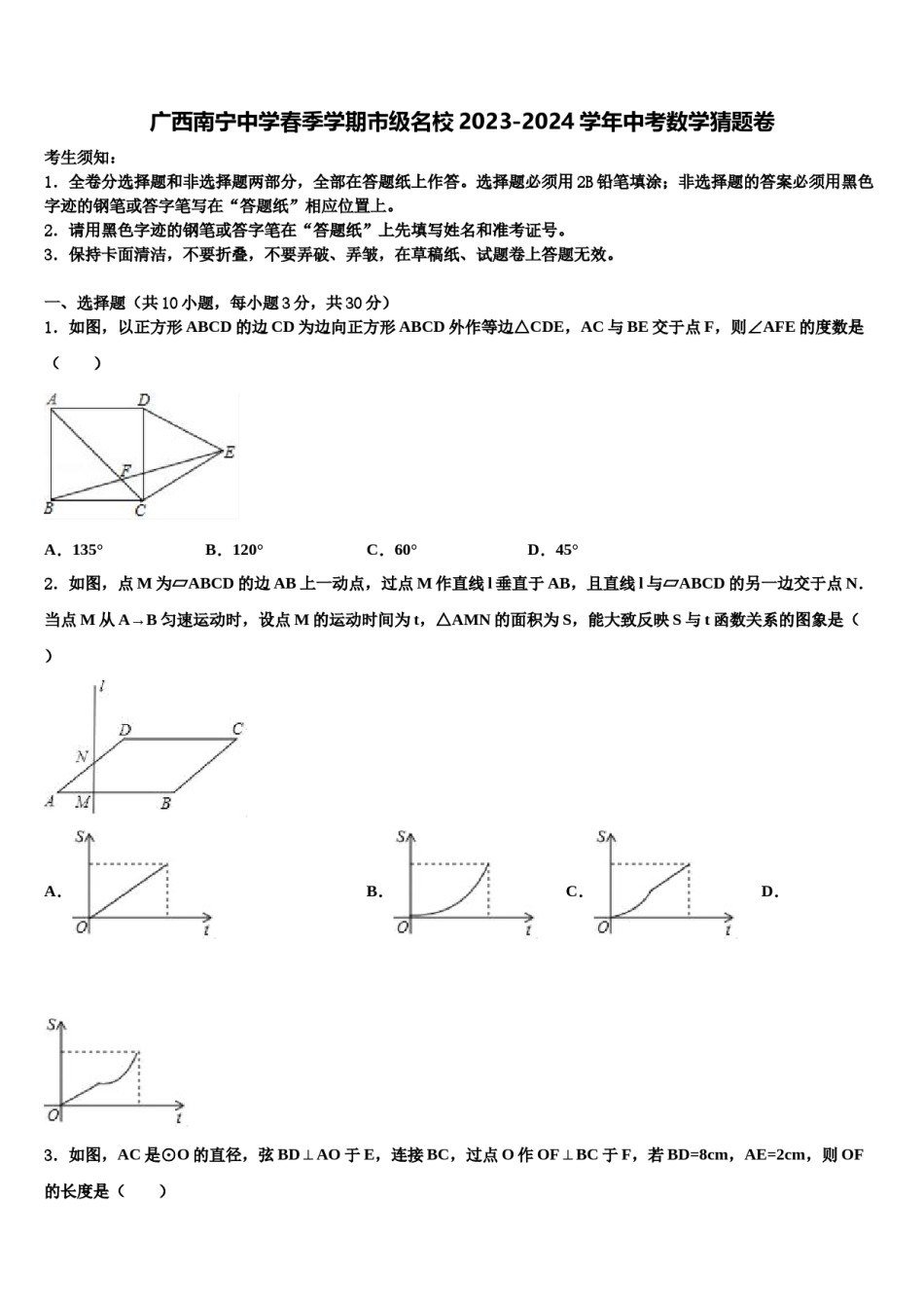 广西南宁中学春季学期市级名校2023-2024学年中考数学猜题卷含解析.doc_第1页