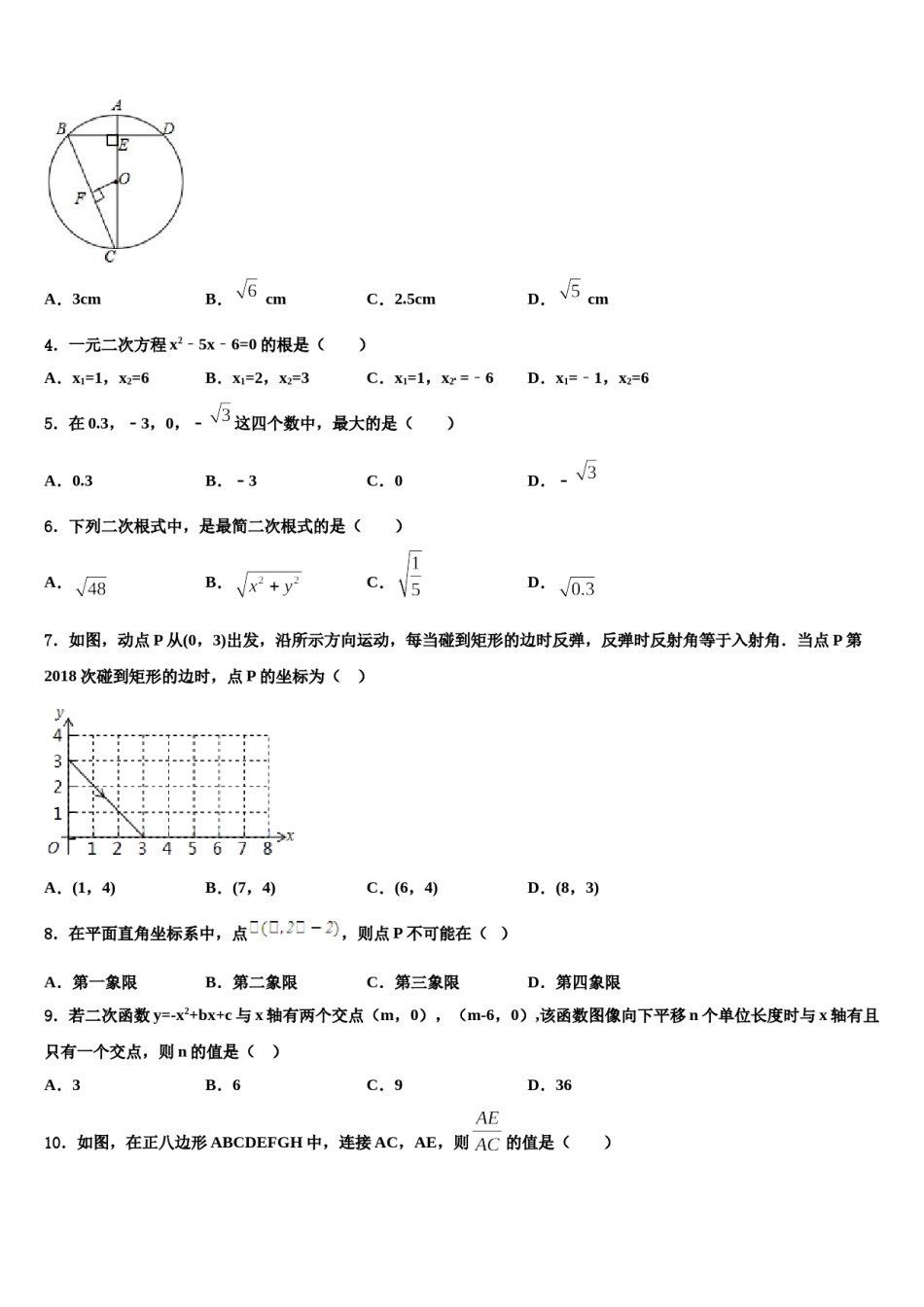 广西南宁中学春季学期市级名校2023-2024学年中考数学猜题卷含解析.doc_第2页