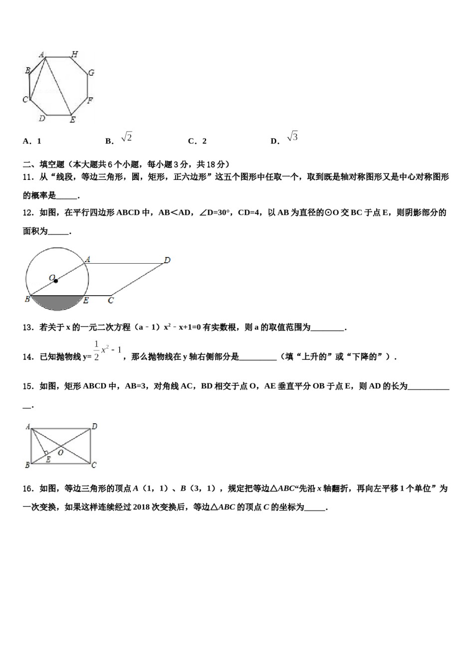 广西南宁中学春季学期市级名校2023-2024学年中考数学猜题卷含解析.doc_第3页