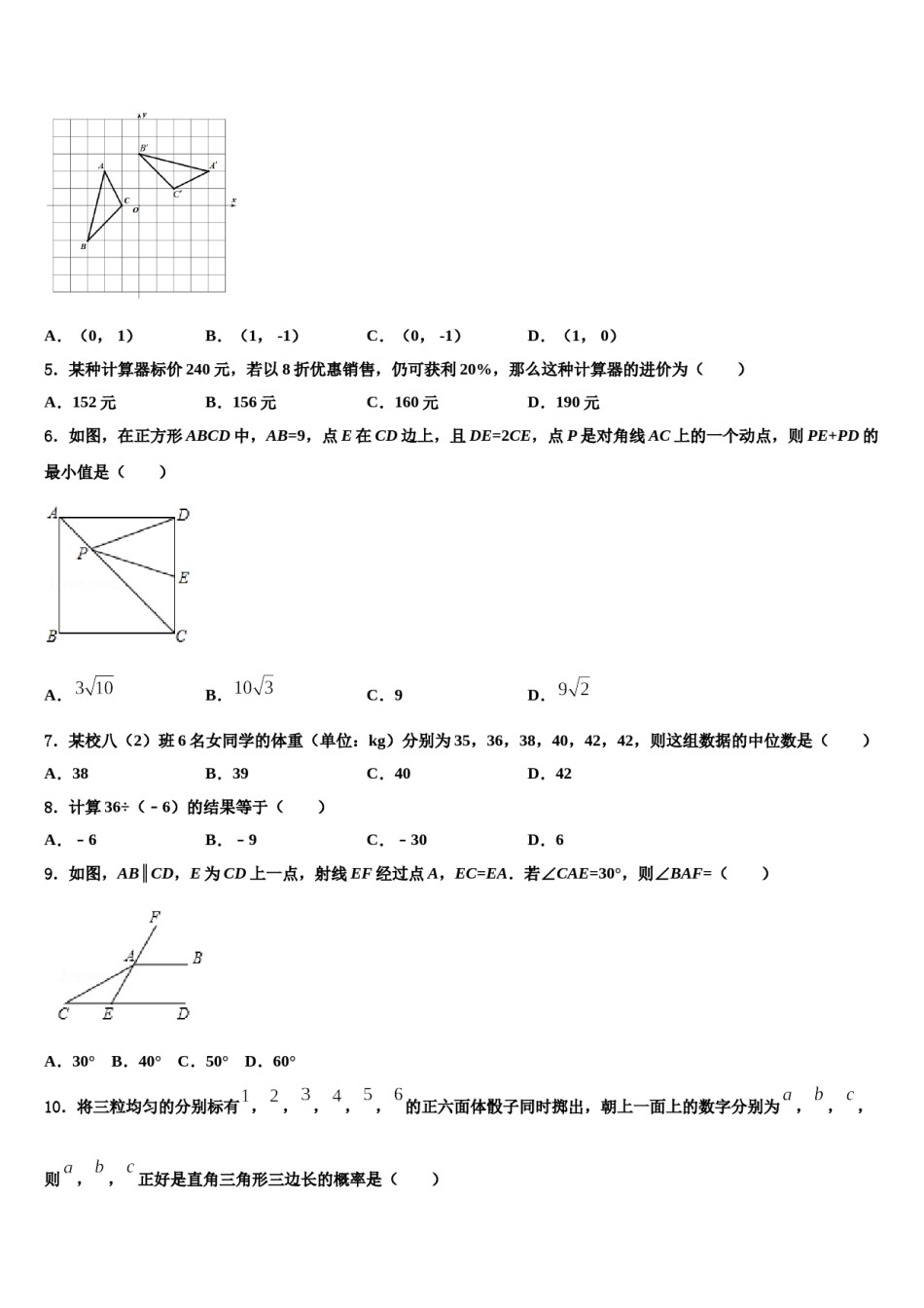 广西南宁二中学2023-2024学年中考数学仿真试卷含解析.doc_第2页