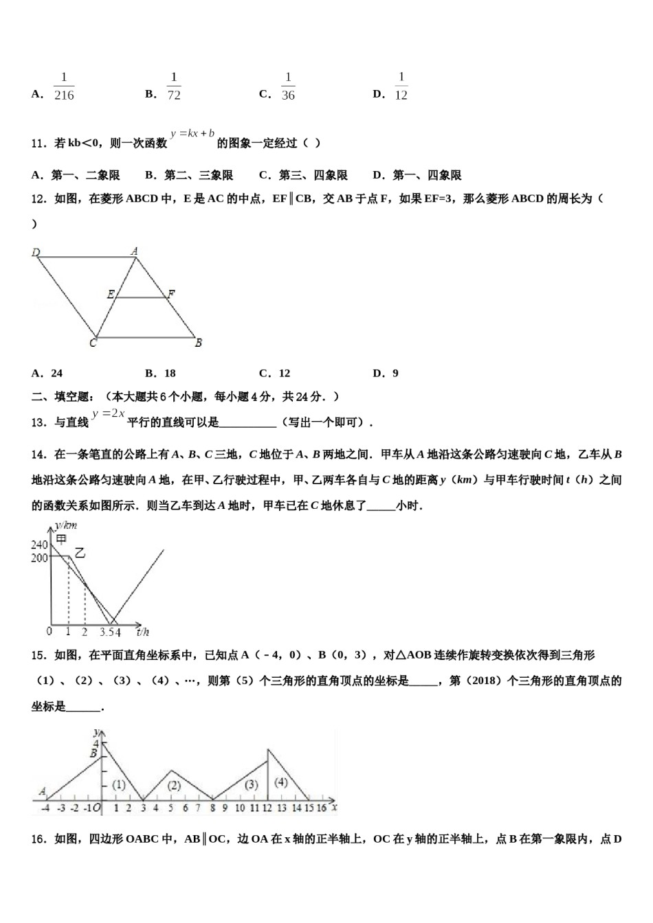 广西南宁二中学2023-2024学年中考数学仿真试卷含解析.doc_第3页
