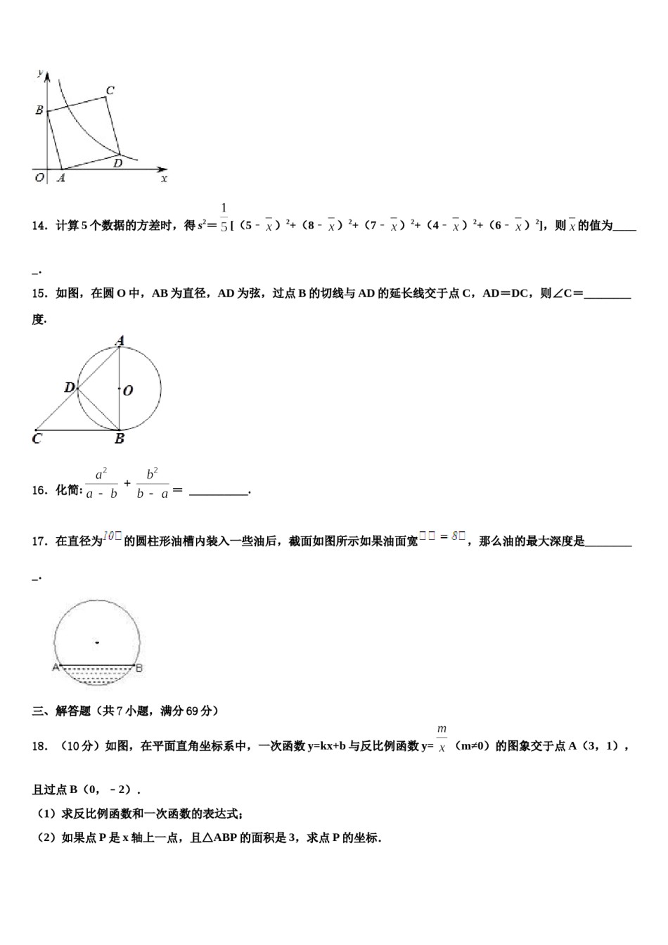 广西南宁八中学2023-2024学年中考数学猜题卷含解析.doc_第3页