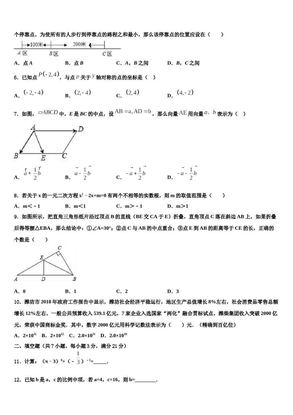 广西南宁市2023-2024学年中考三模数学试题含解析.doc_第2页