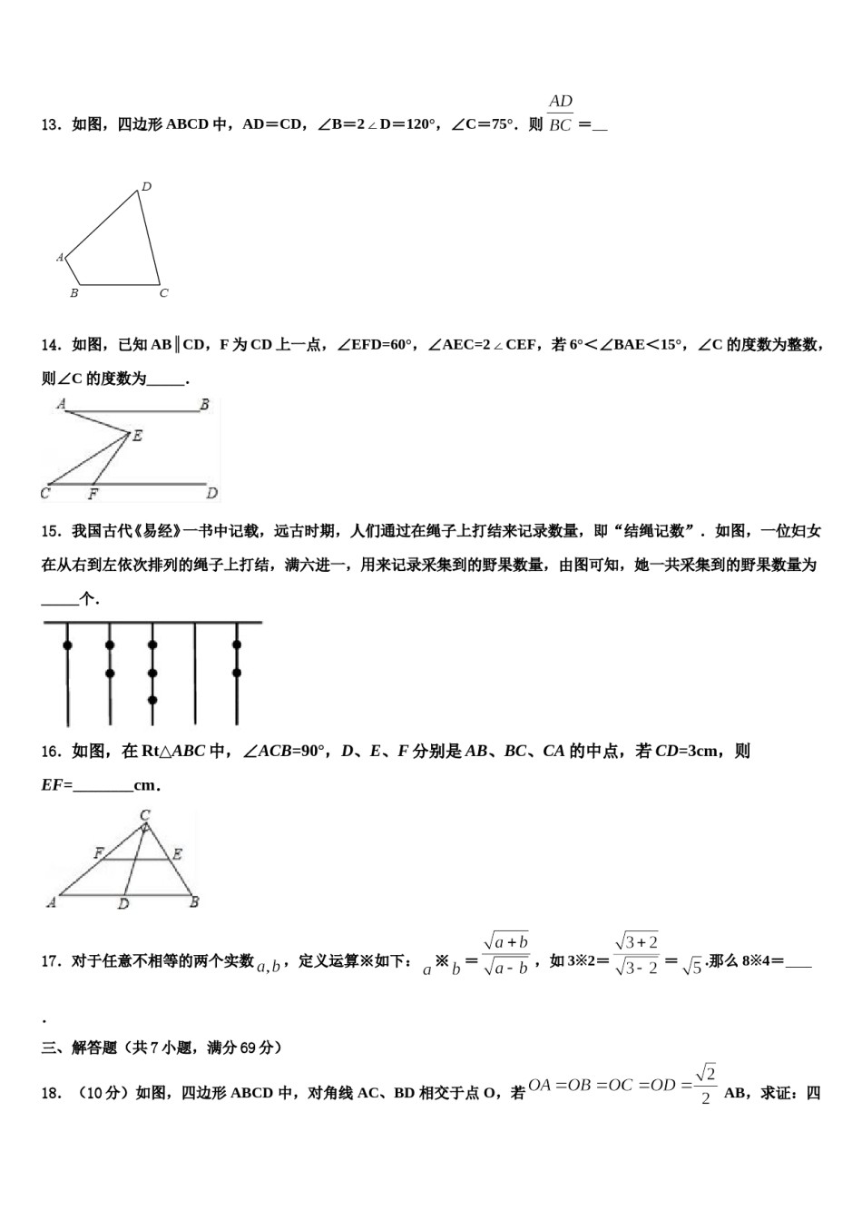 广西南宁市2023-2024学年中考三模数学试题含解析.doc_第3页