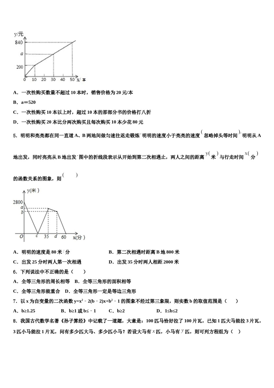广西南宁市2024年中考数学猜题卷含解析.doc_第2页