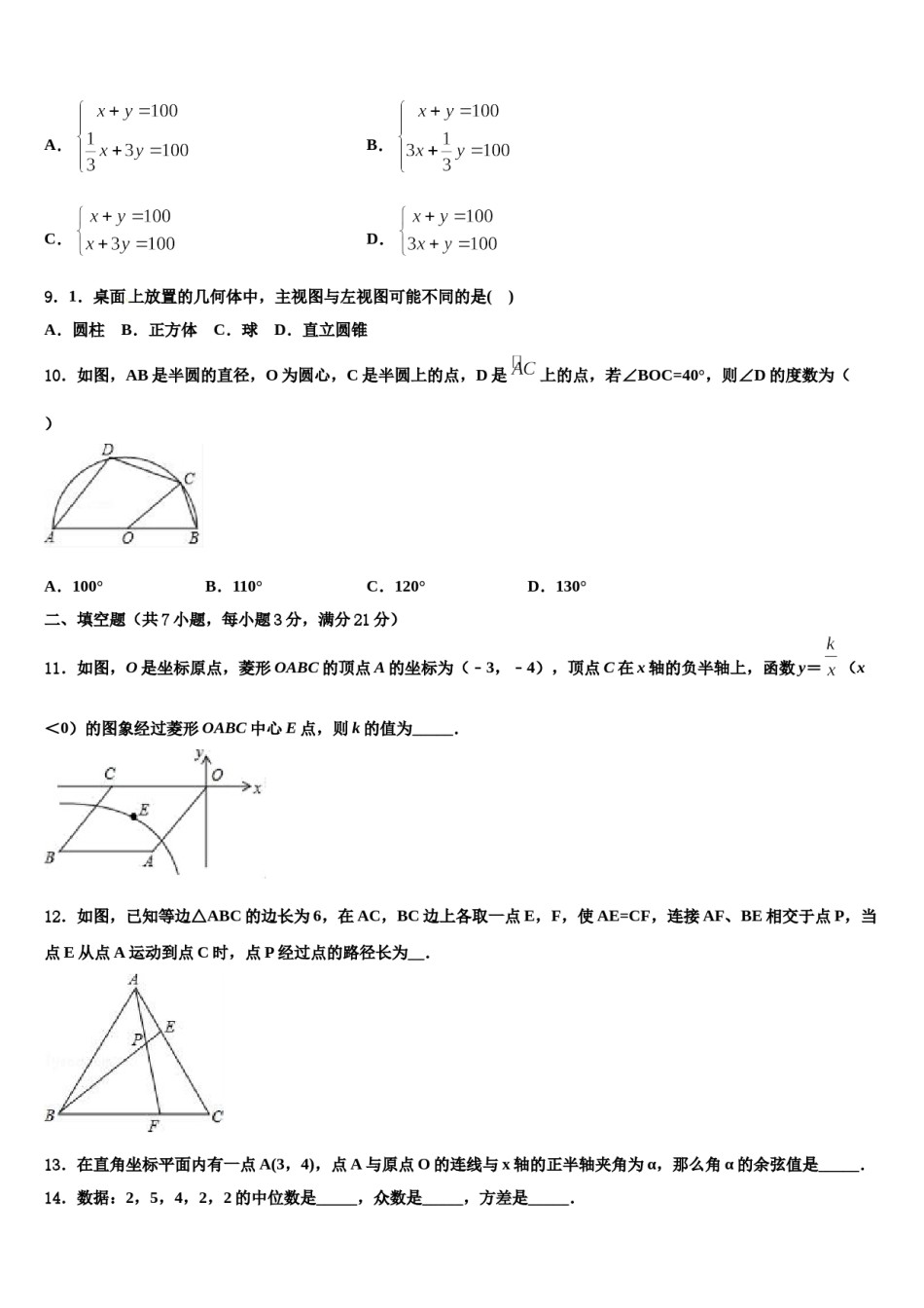 广西南宁市2024年中考数学猜题卷含解析.doc_第3页