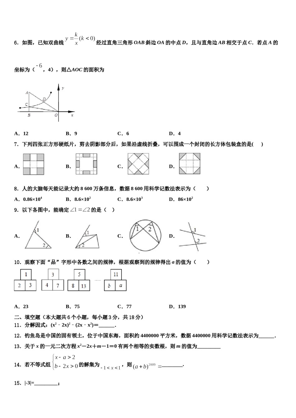 广西南宁市兴宁区2024年中考数学押题卷含解析.doc_第2页