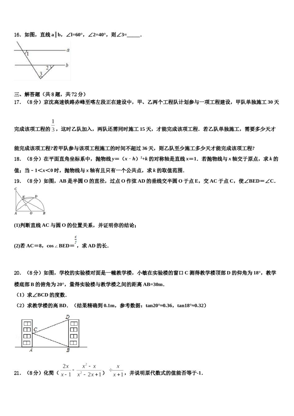 广西南宁市兴宁区2024年中考数学押题卷含解析.doc_第3页