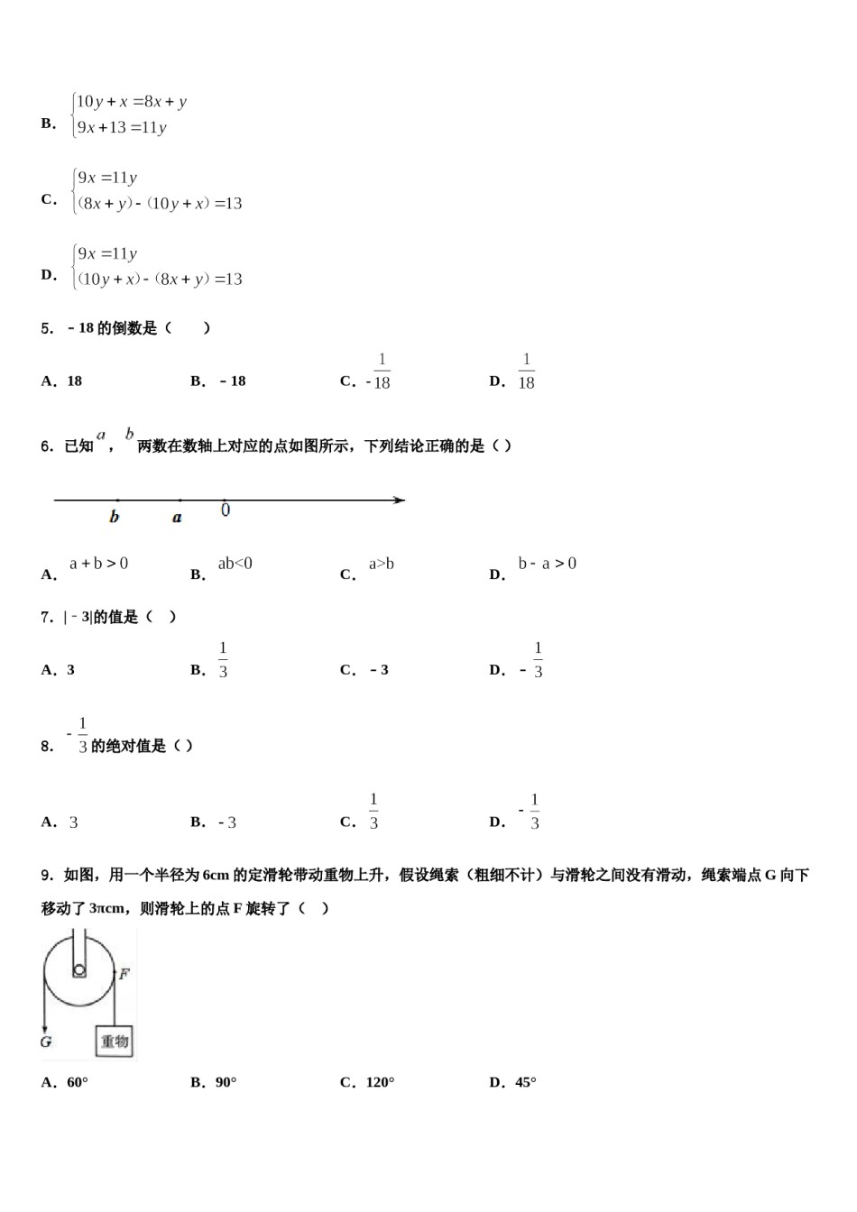 广西南宁市兴宁区达标名校2023-2024学年初中数学毕业考试模拟冲刺卷含解析.doc_第2页
