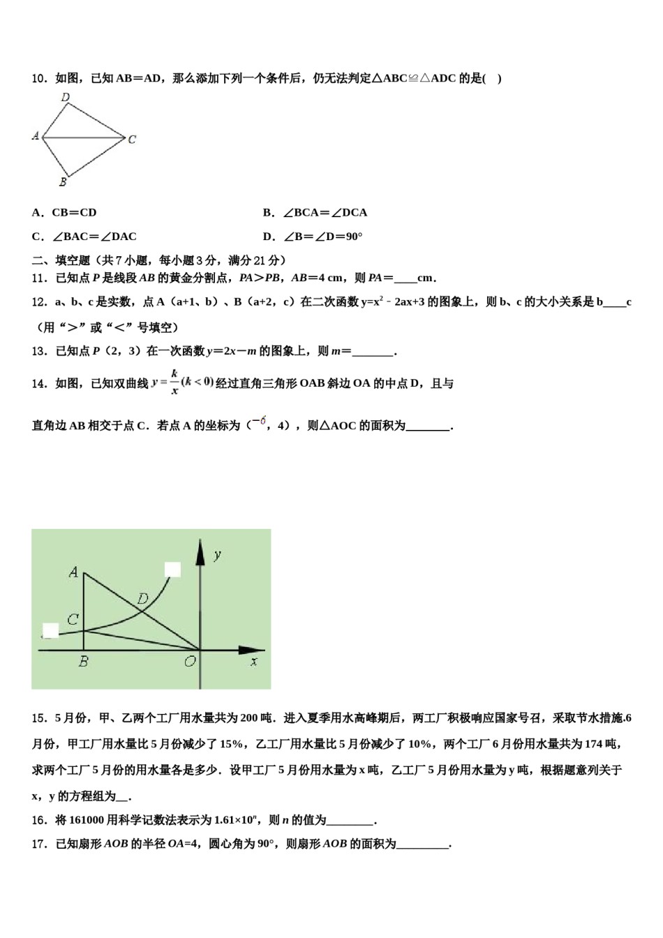 广西南宁市兴宁区达标名校2023-2024学年初中数学毕业考试模拟冲刺卷含解析.doc_第3页