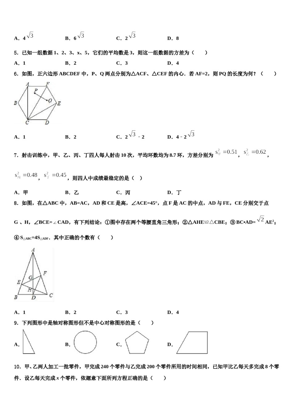 广西南宁市兴宁区达标名校2024年中考五模数学试题含解析.doc_第2页