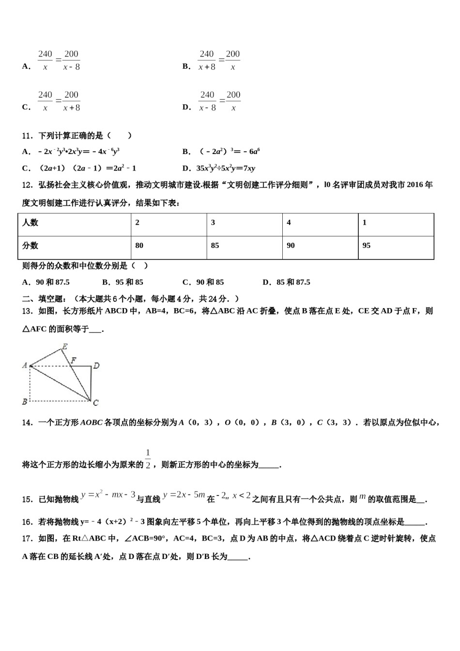 广西南宁市兴宁区达标名校2024年中考五模数学试题含解析.doc_第3页