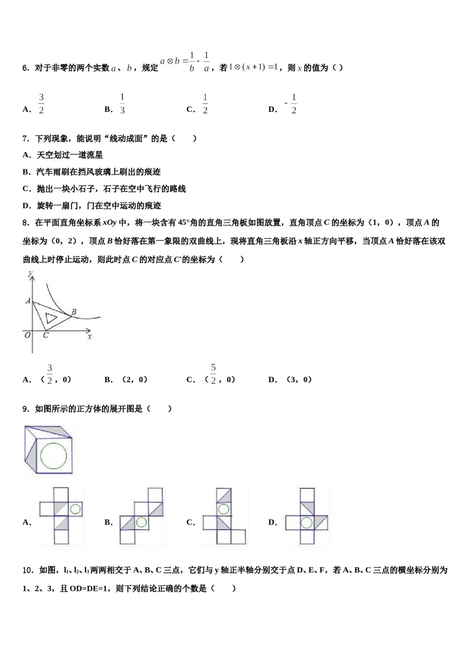 广西南宁市兴宁区达标名校2024年中考考前最后一卷数学试卷含解析.doc_第2页