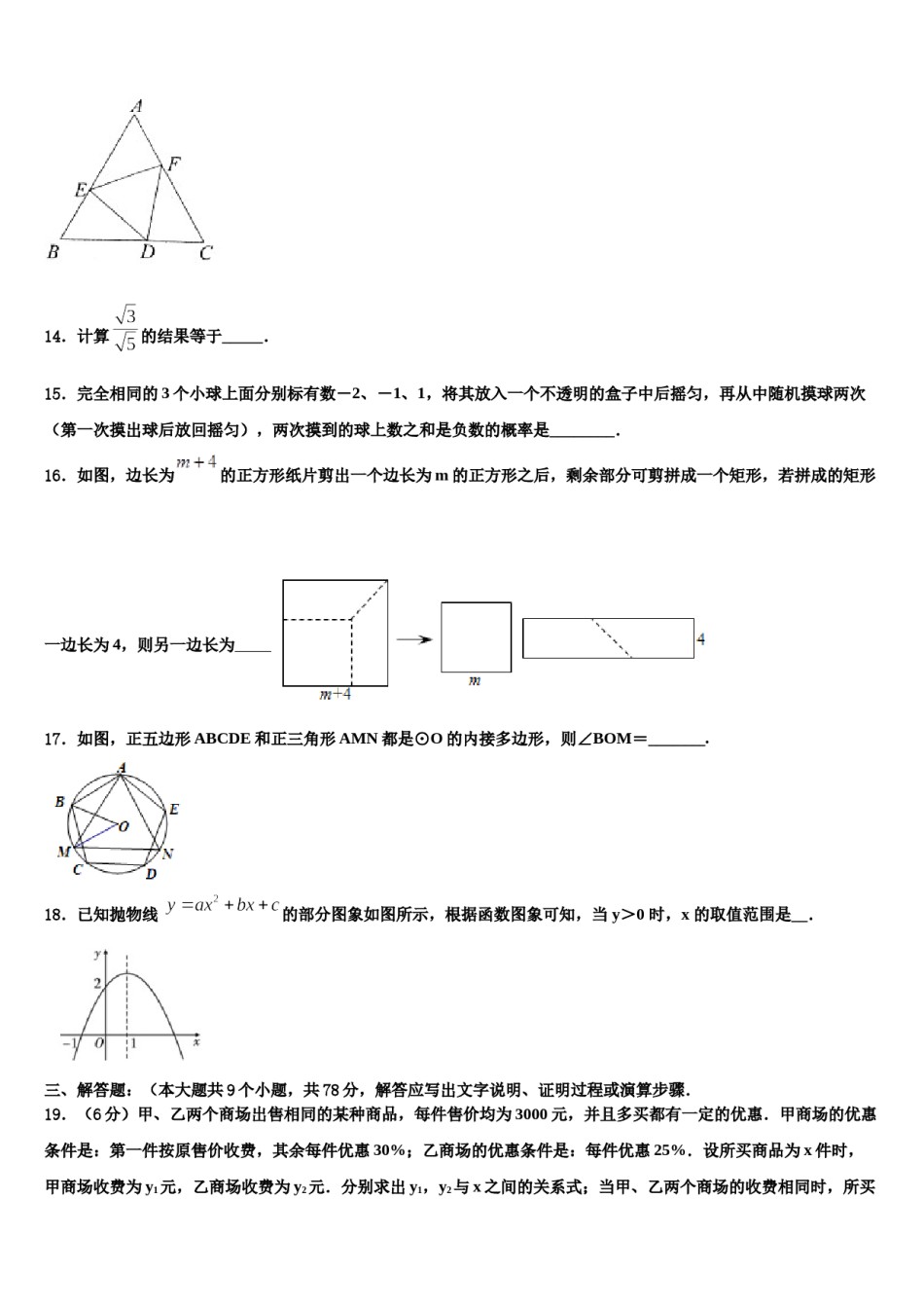 广西南宁市天桃实验校2024届中考冲刺卷数学试题含解析.doc_第3页