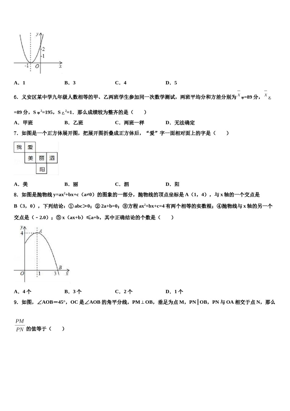 广西南宁市新民中学2023-2024学年中考数学对点突破模拟试卷含解析.doc_第2页