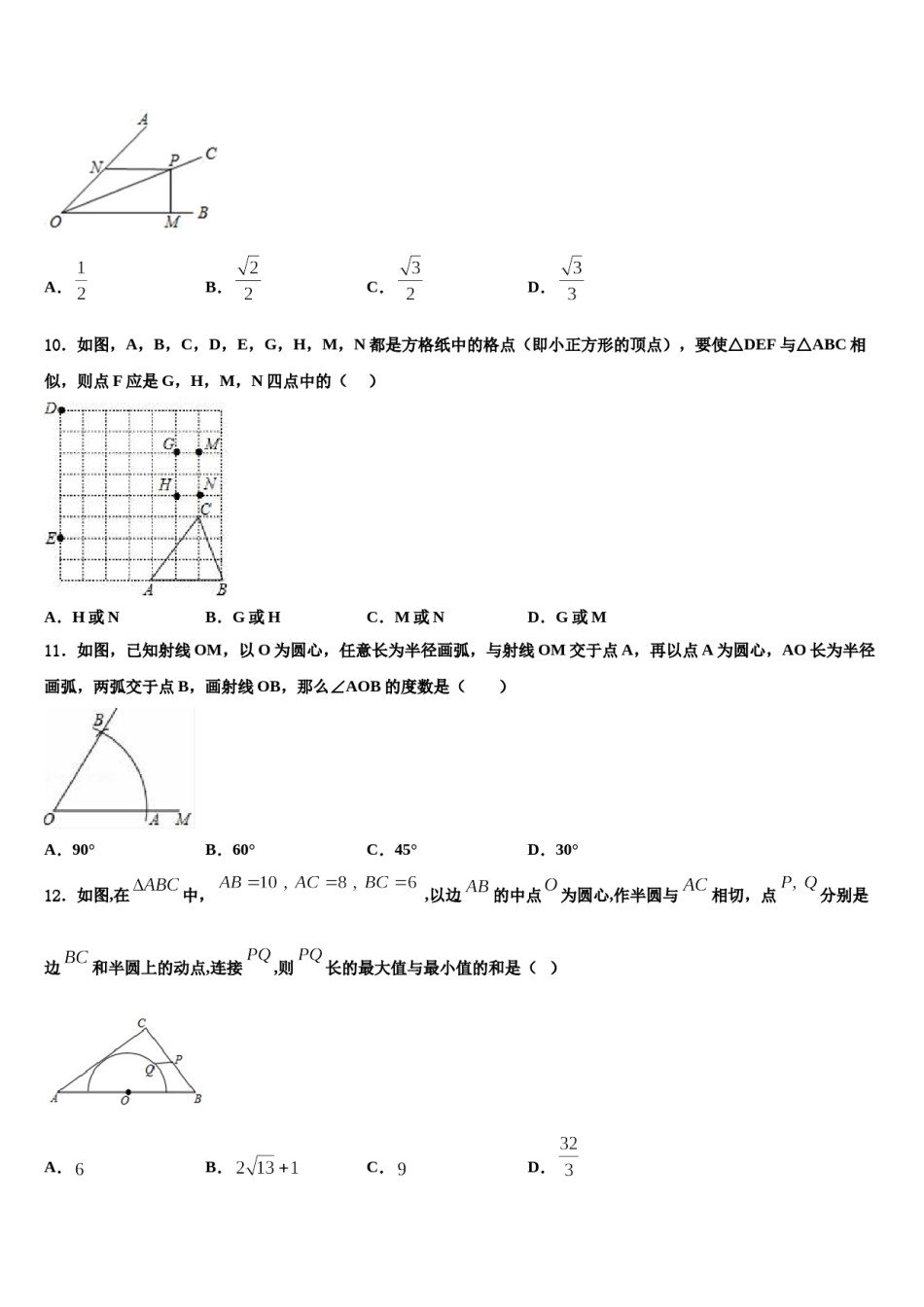 广西南宁市新民中学2023-2024学年中考数学对点突破模拟试卷含解析.doc_第3页