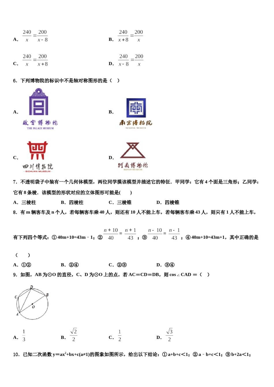 广西南宁市新民中学2024年中考三模数学试题含解析.doc_第2页