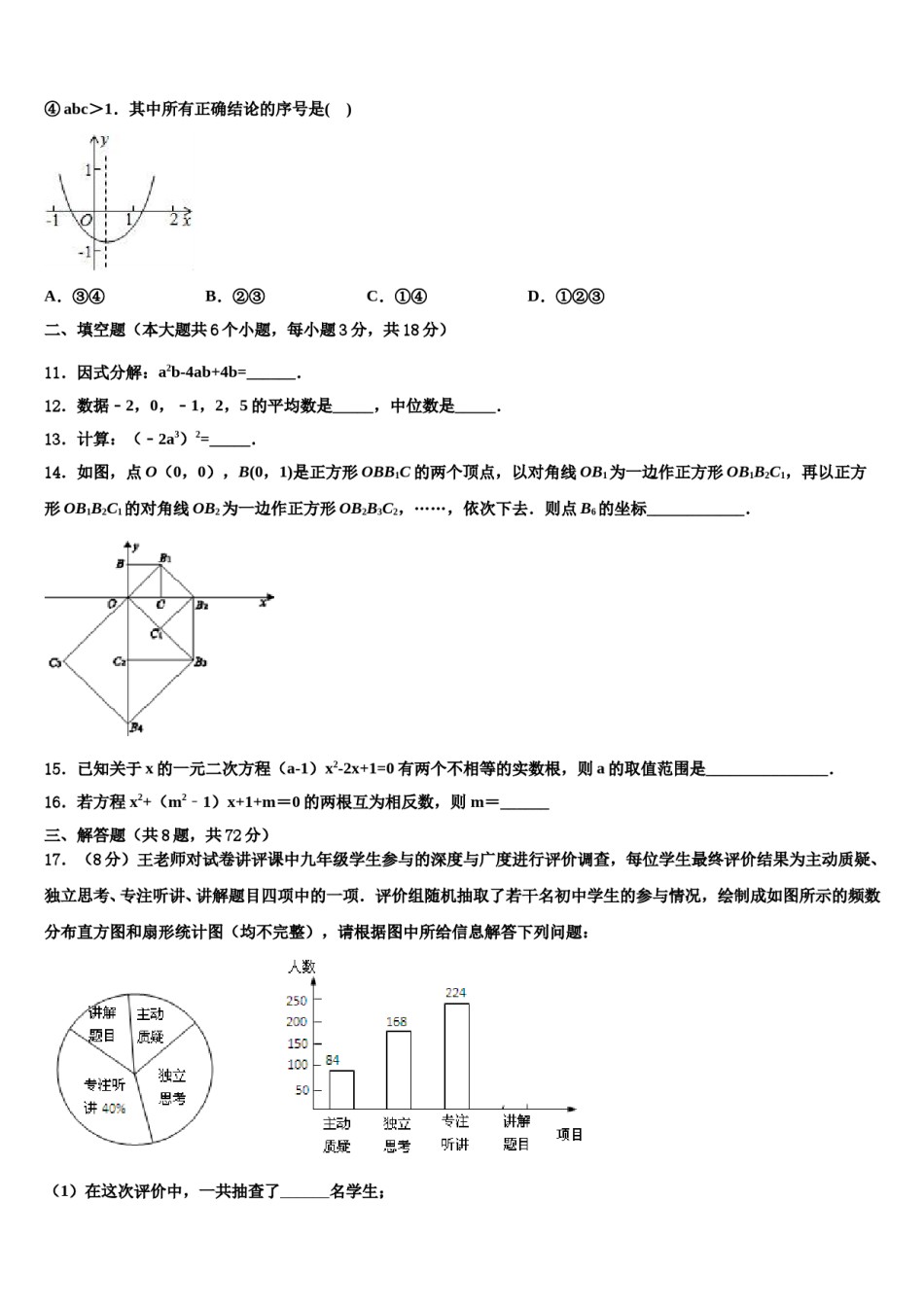 广西南宁市新民中学2024年中考三模数学试题含解析.doc_第3页