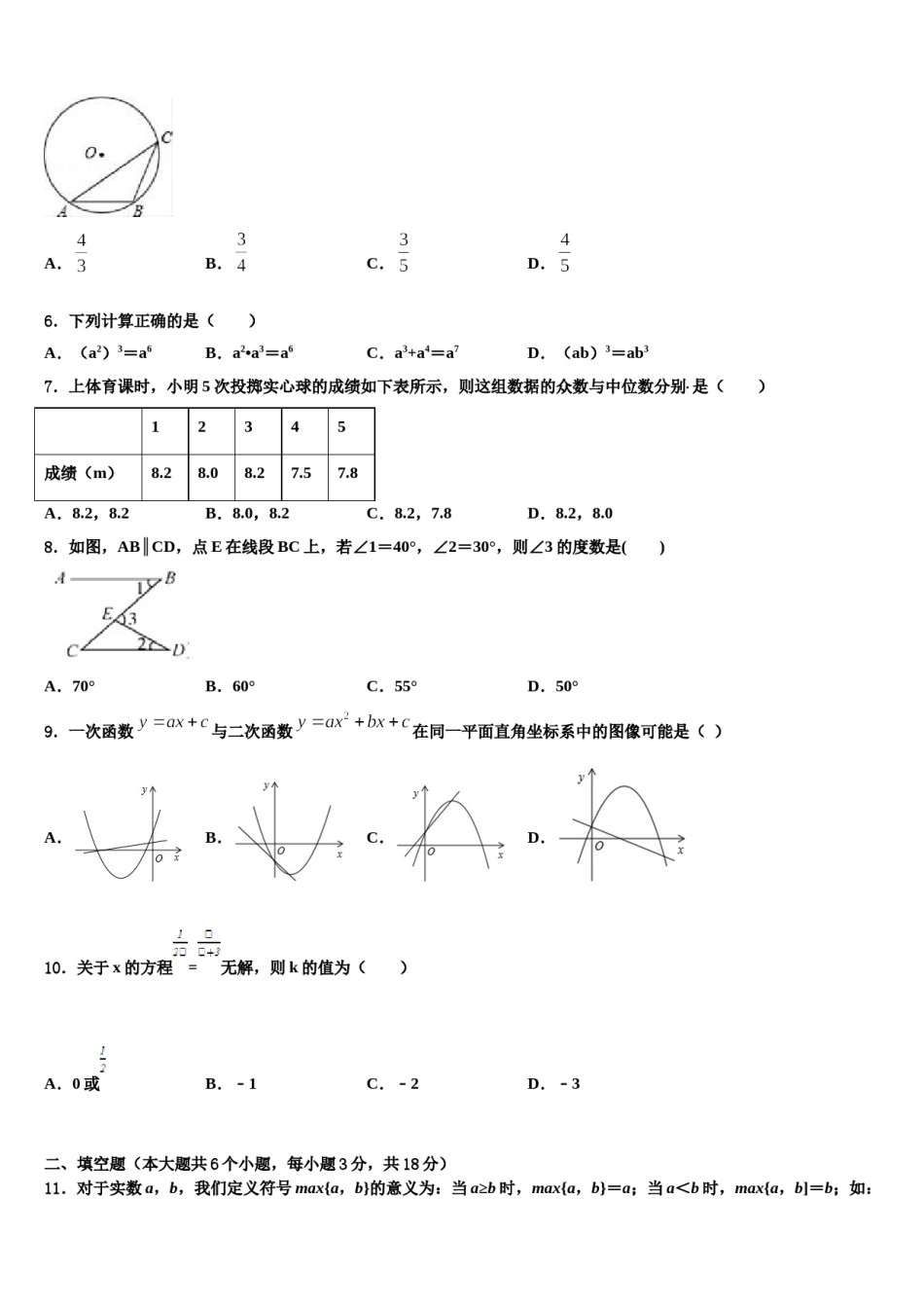 广西南宁市江南区三十四中2024年中考试题猜想数学试卷含解析.doc_第2页