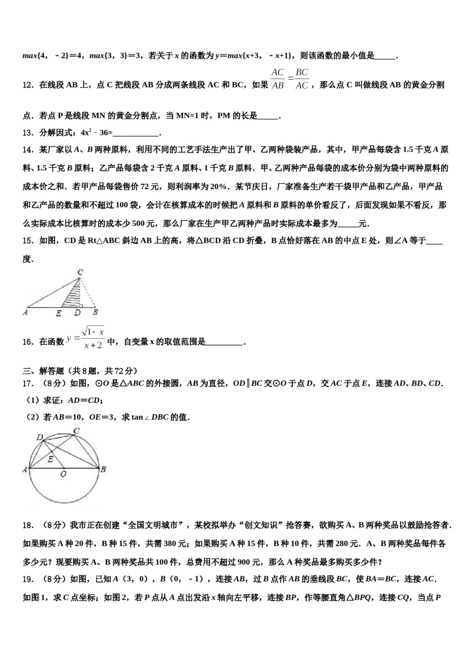 广西南宁市江南区三十四中2024年中考试题猜想数学试卷含解析.doc_第3页