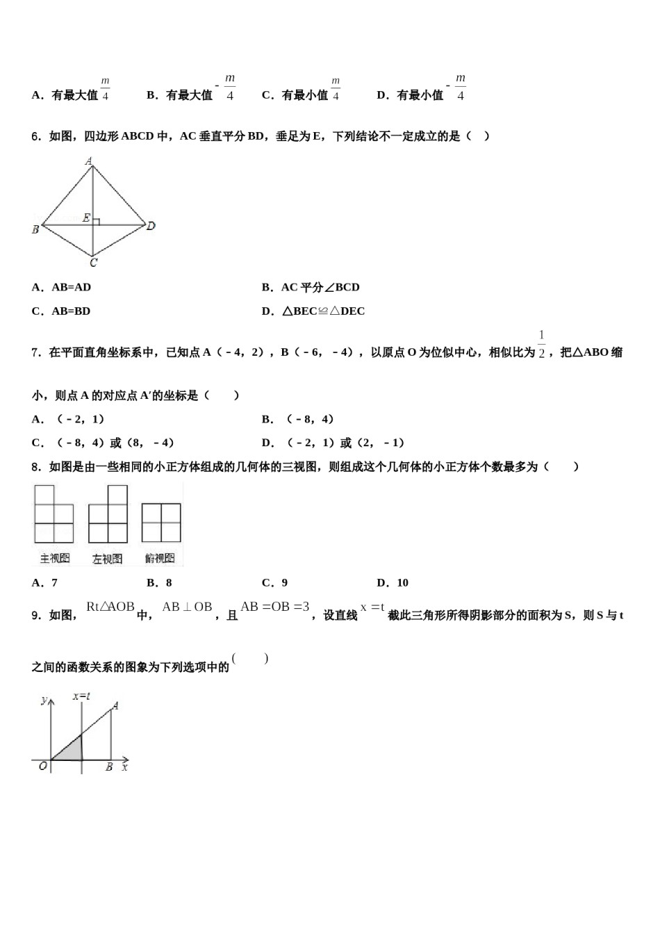 广西南宁市江南区三十四中学达标名校2023-2024学年中考猜题数学试卷含解析.doc_第2页