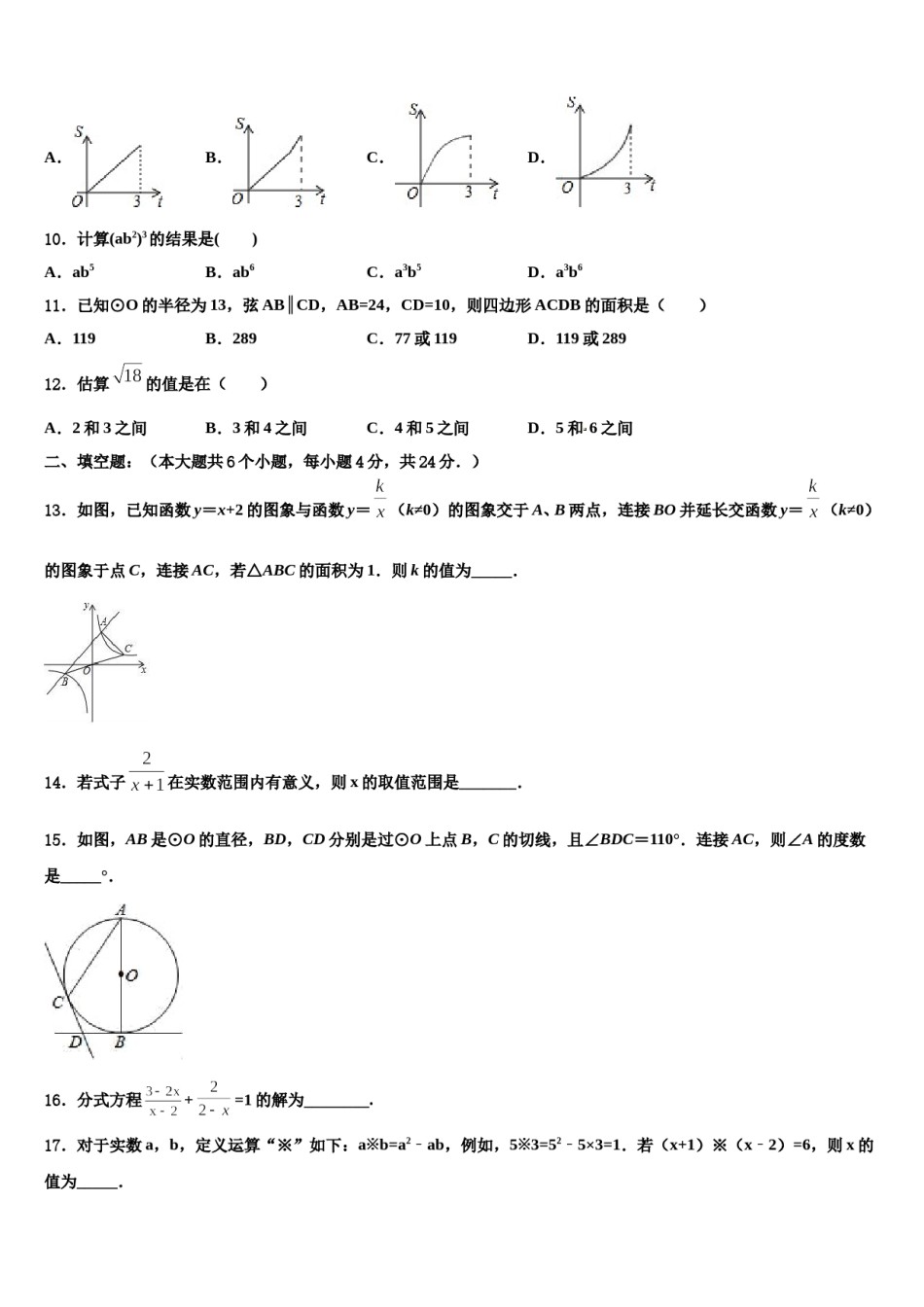 广西南宁市江南区三十四中学达标名校2023-2024学年中考猜题数学试卷含解析.doc_第3页