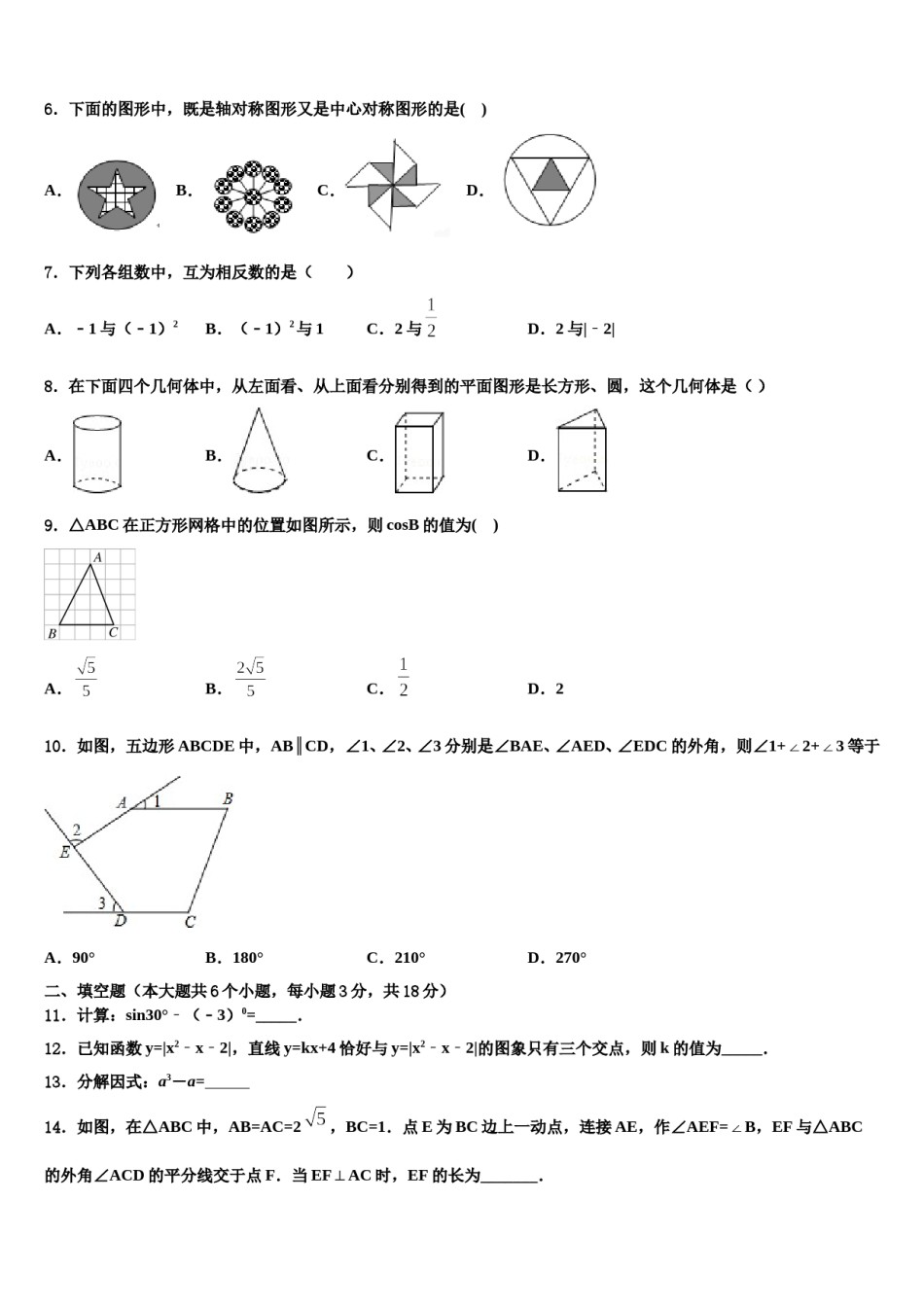 广西南宁市第十八中学2024年中考数学最后一模试卷含解析.doc_第2页