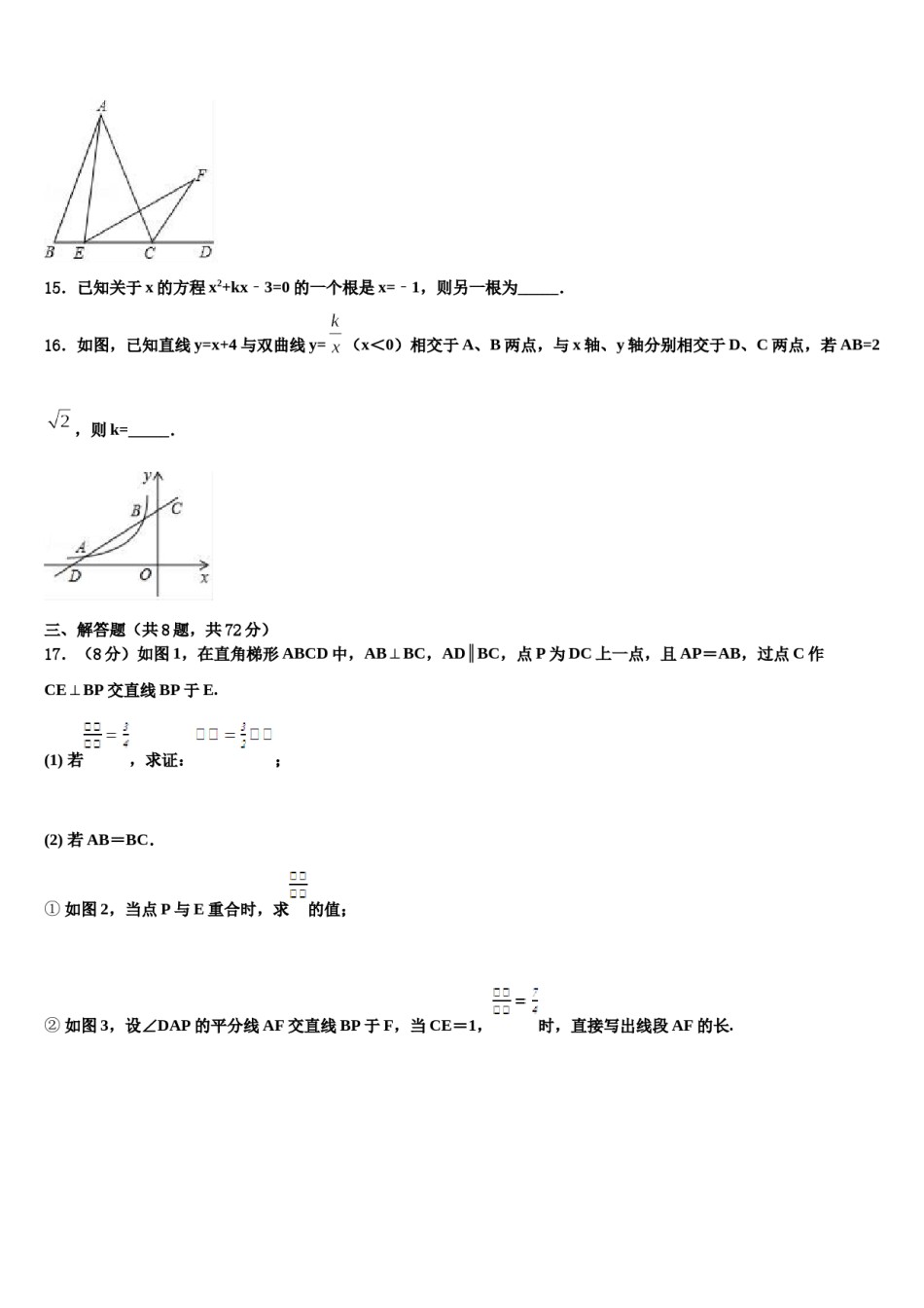 广西南宁市第十八中学2024年中考数学最后一模试卷含解析.doc_第3页