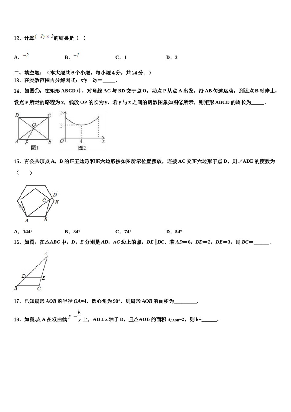 广西南宁市良庆区重点达标名校2024年中考冲刺卷数学试题含解析.doc_第3页