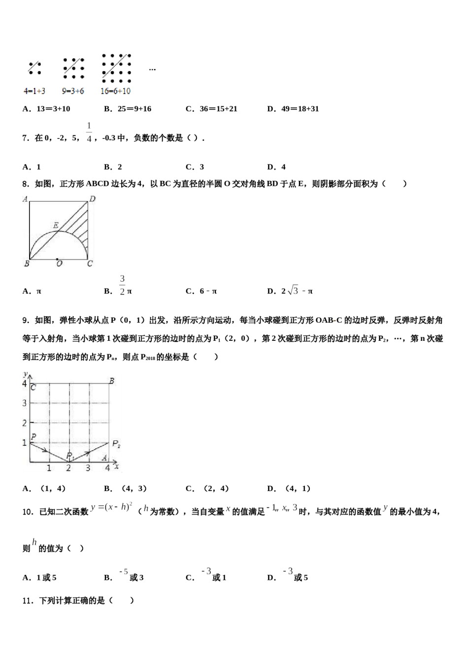 广西南宁市西大附中2023-2024学年中考数学模拟预测题含解析.doc_第2页