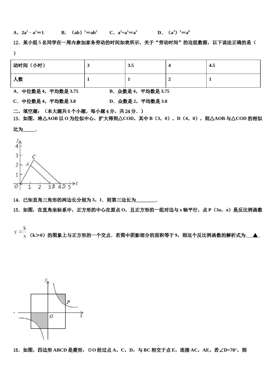 广西南宁市西大附中2023-2024学年中考数学模拟预测题含解析.doc_第3页