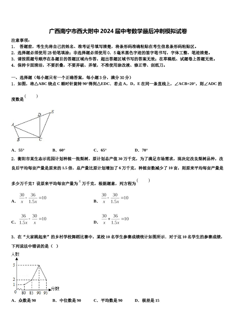 广西南宁市西大附中2024届中考数学最后冲刺模拟试卷含解析.doc_第1页