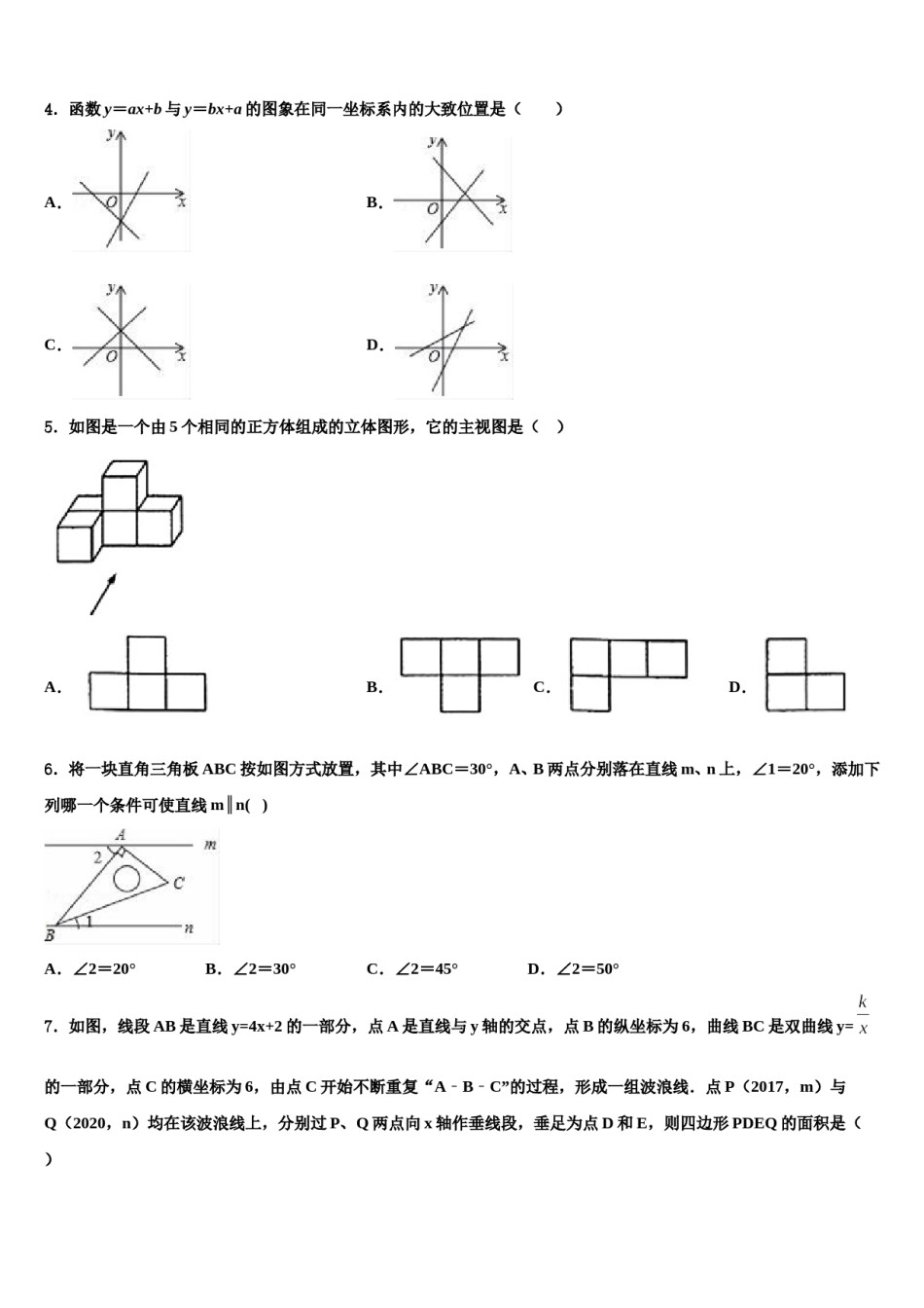 广西南宁市西大附中2024届中考数学最后冲刺模拟试卷含解析.doc_第2页