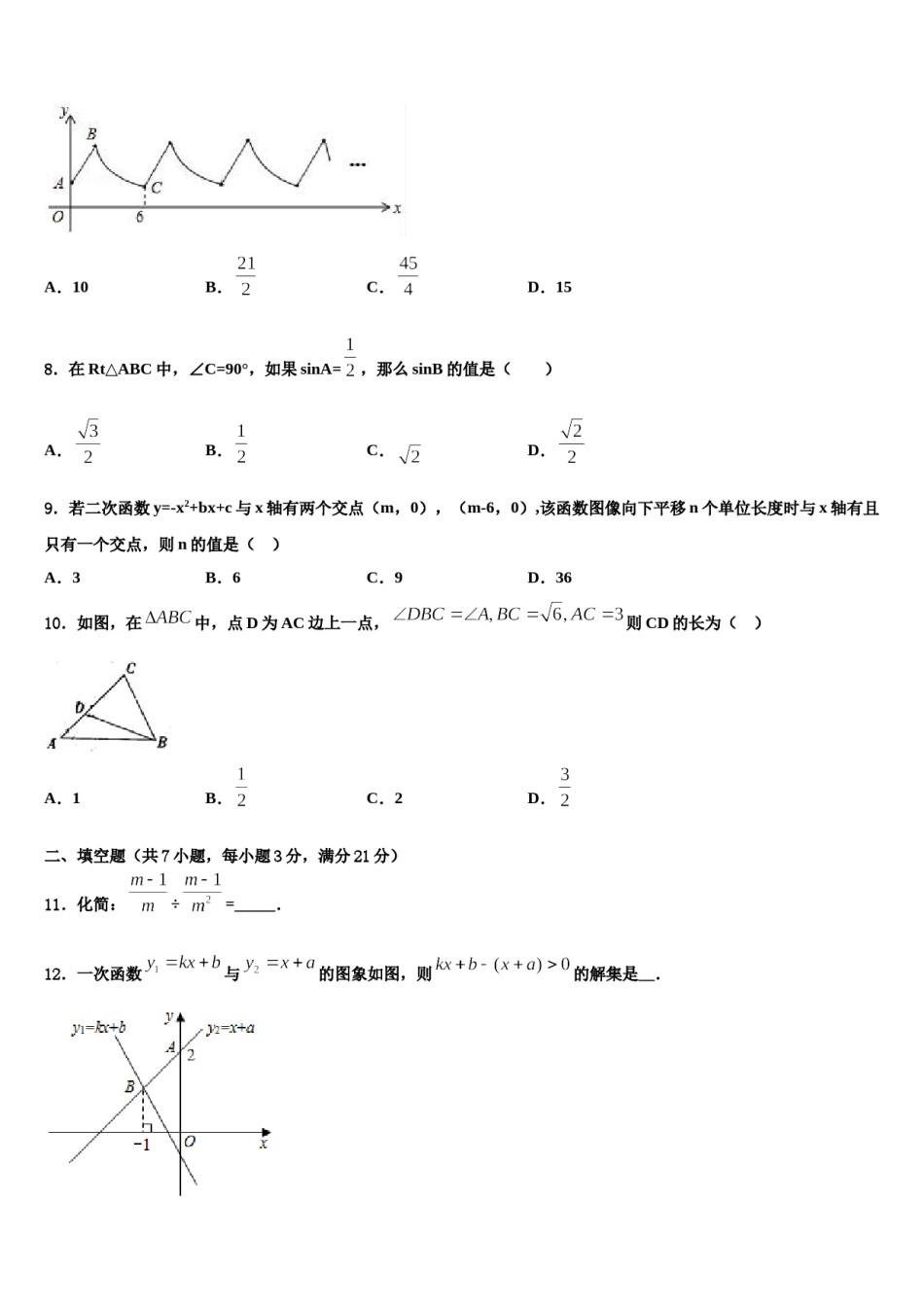 广西南宁市西大附中2024届中考数学最后冲刺模拟试卷含解析.doc_第3页