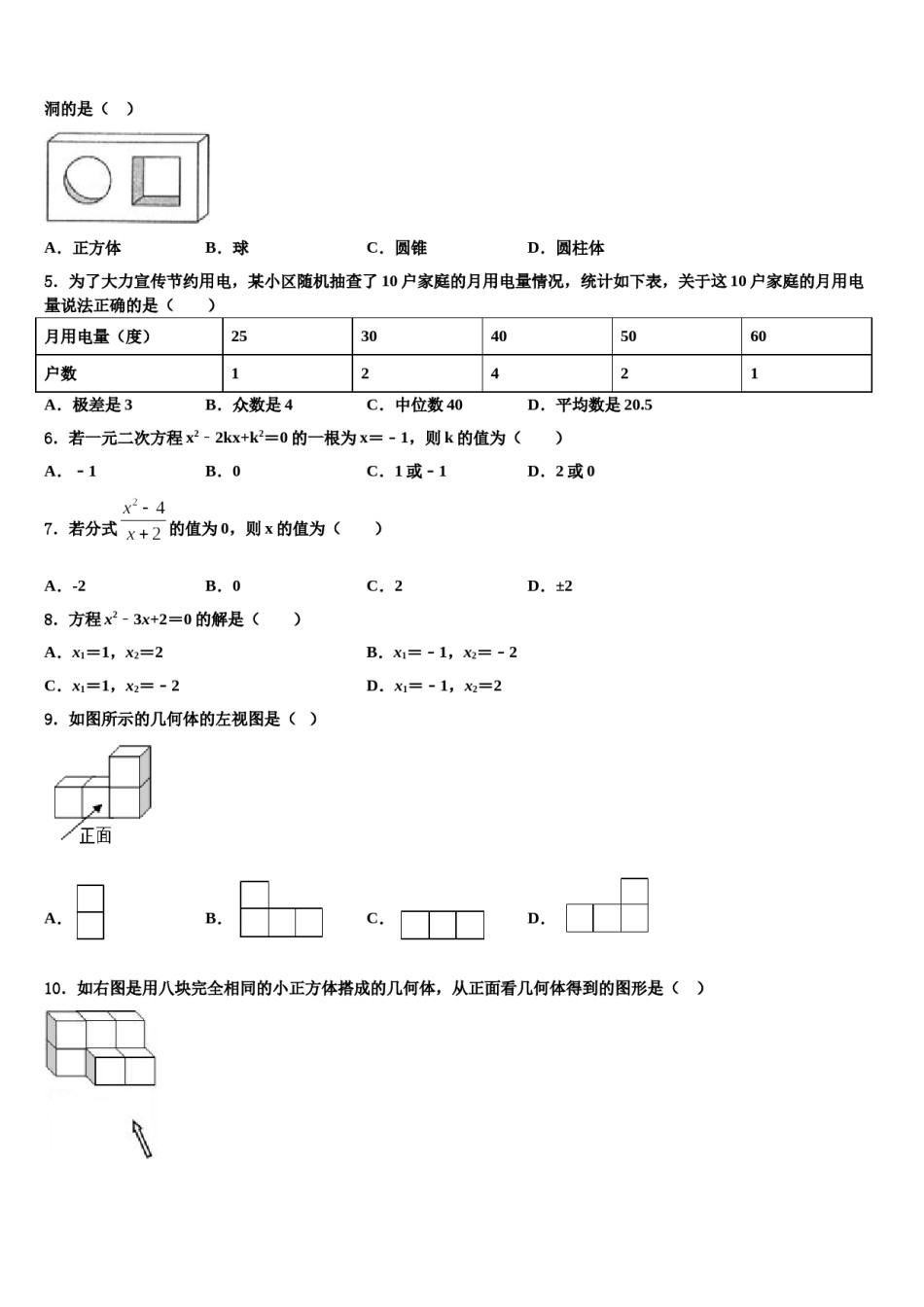 广西南宁市达标名校2023-2024学年中考数学模拟试题含解析.doc_第2页