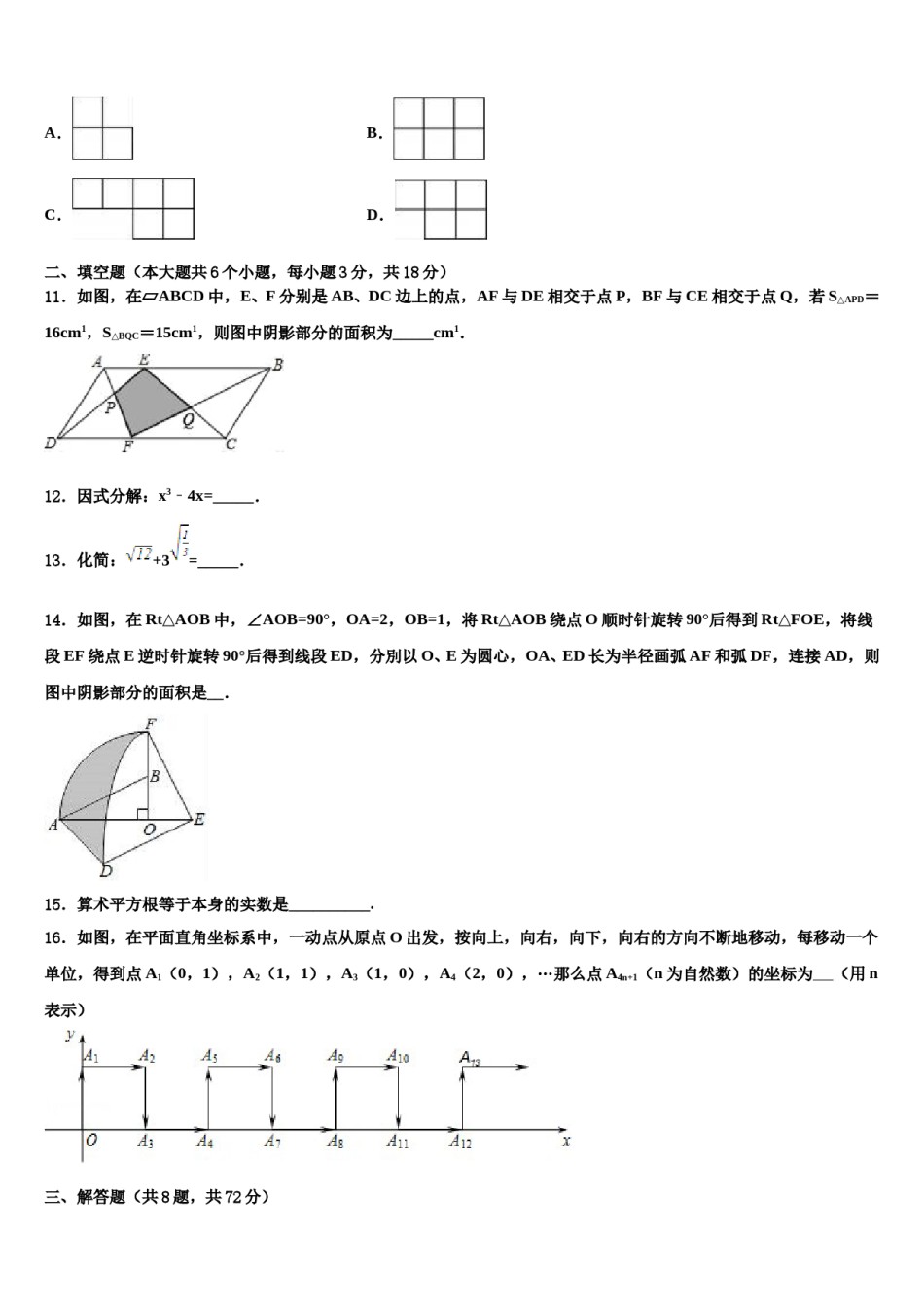 广西南宁市达标名校2023-2024学年中考数学模拟试题含解析.doc_第3页
