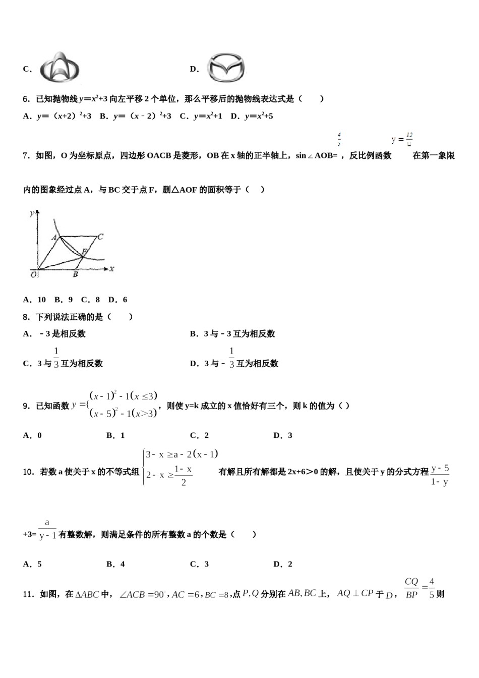 广西南宁市达标名校2024年中考冲刺卷数学试题含解析.doc_第2页