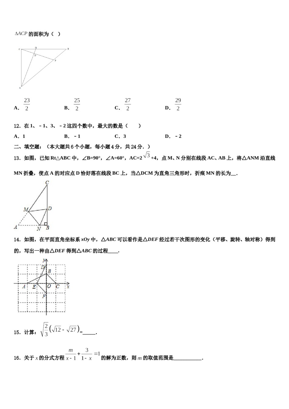 广西南宁市达标名校2024年中考冲刺卷数学试题含解析.doc_第3页