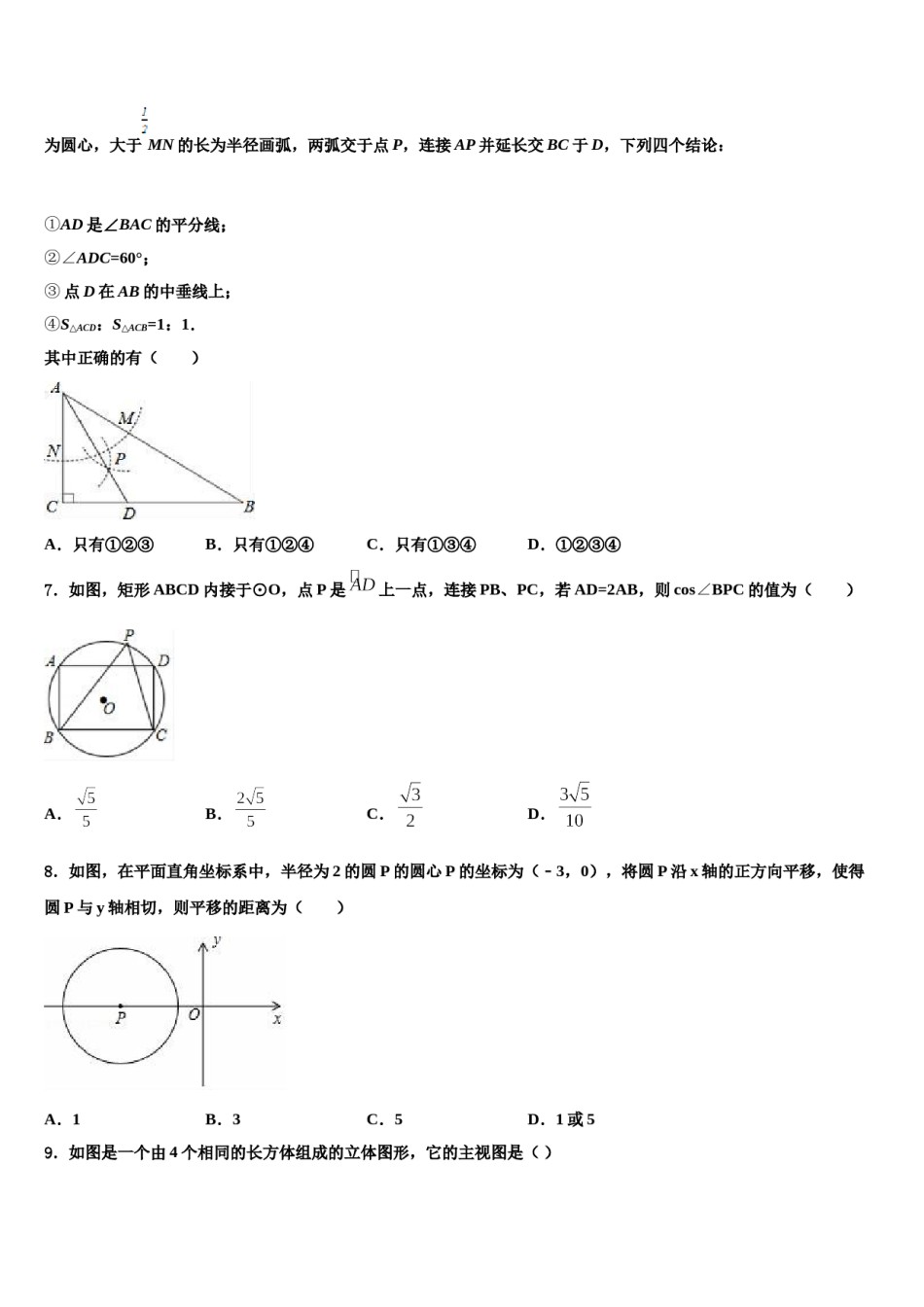 广西南宁市防城港市2024年中考数学模拟精编试卷含解析.doc_第2页