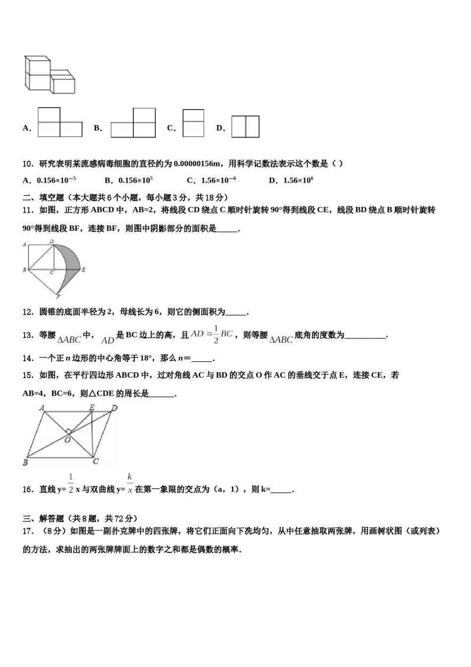 广西南宁市防城港市2024年中考数学模拟精编试卷含解析.doc_第3页