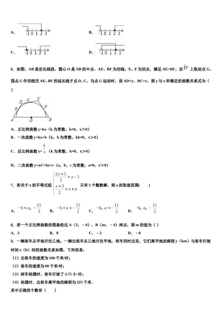 广西南宁市防城港市重点名校2023-2024学年中考数学考试模拟冲刺卷含解析.doc_第2页