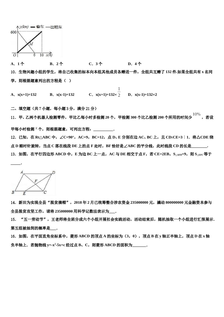 广西南宁市防城港市重点名校2023-2024学年中考数学考试模拟冲刺卷含解析.doc_第3页