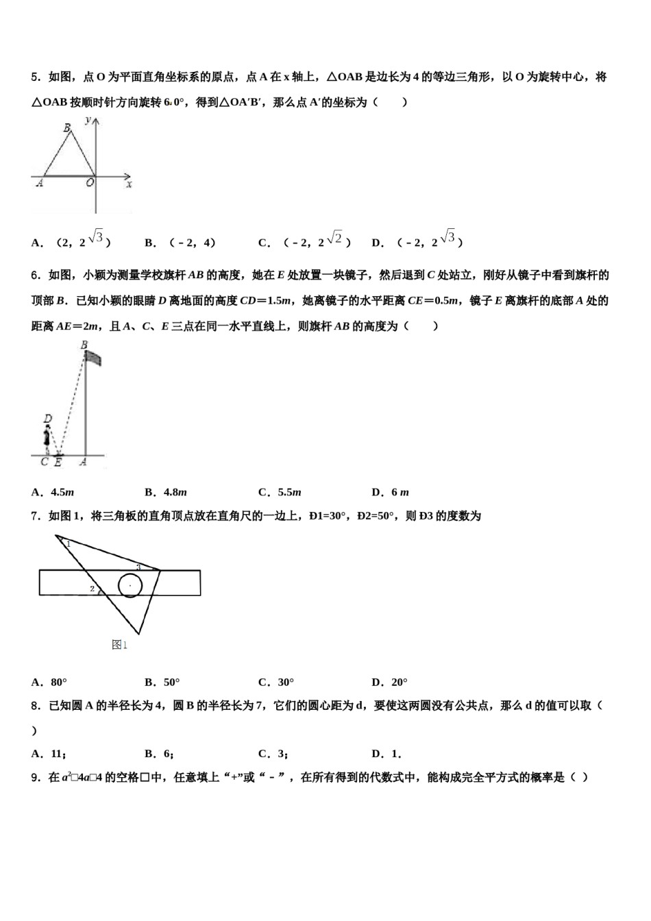广西南宁马山县联考2024届中考五模数学试题含解析.doc_第2页