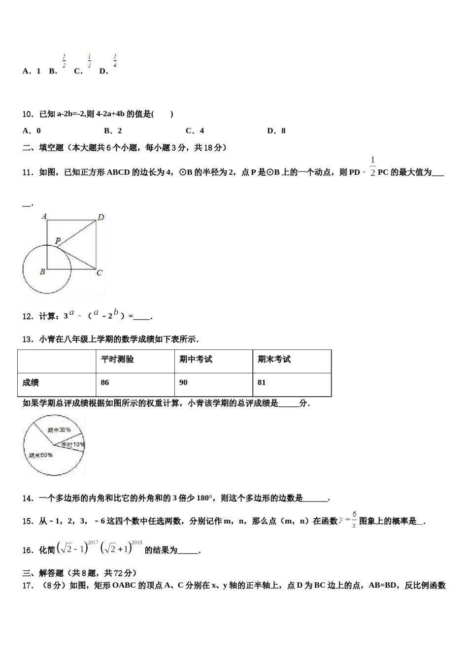 广西南宁马山县联考2024届中考五模数学试题含解析.doc_第3页