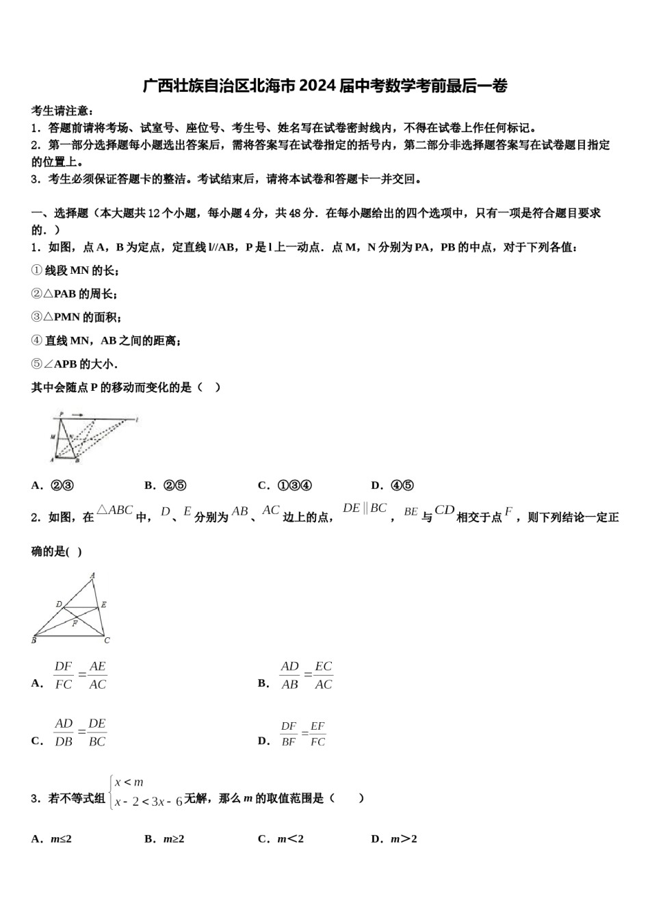 广西壮族自治区北海市2024届中考数学考前最后一卷含解析.doc_第1页