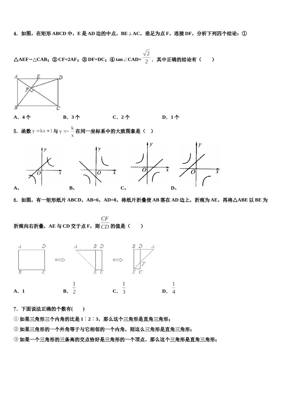 广西壮族自治区北海市2024届中考数学考前最后一卷含解析.doc_第2页