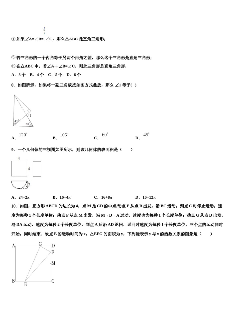 广西壮族自治区北海市2024届中考数学考前最后一卷含解析.doc_第3页