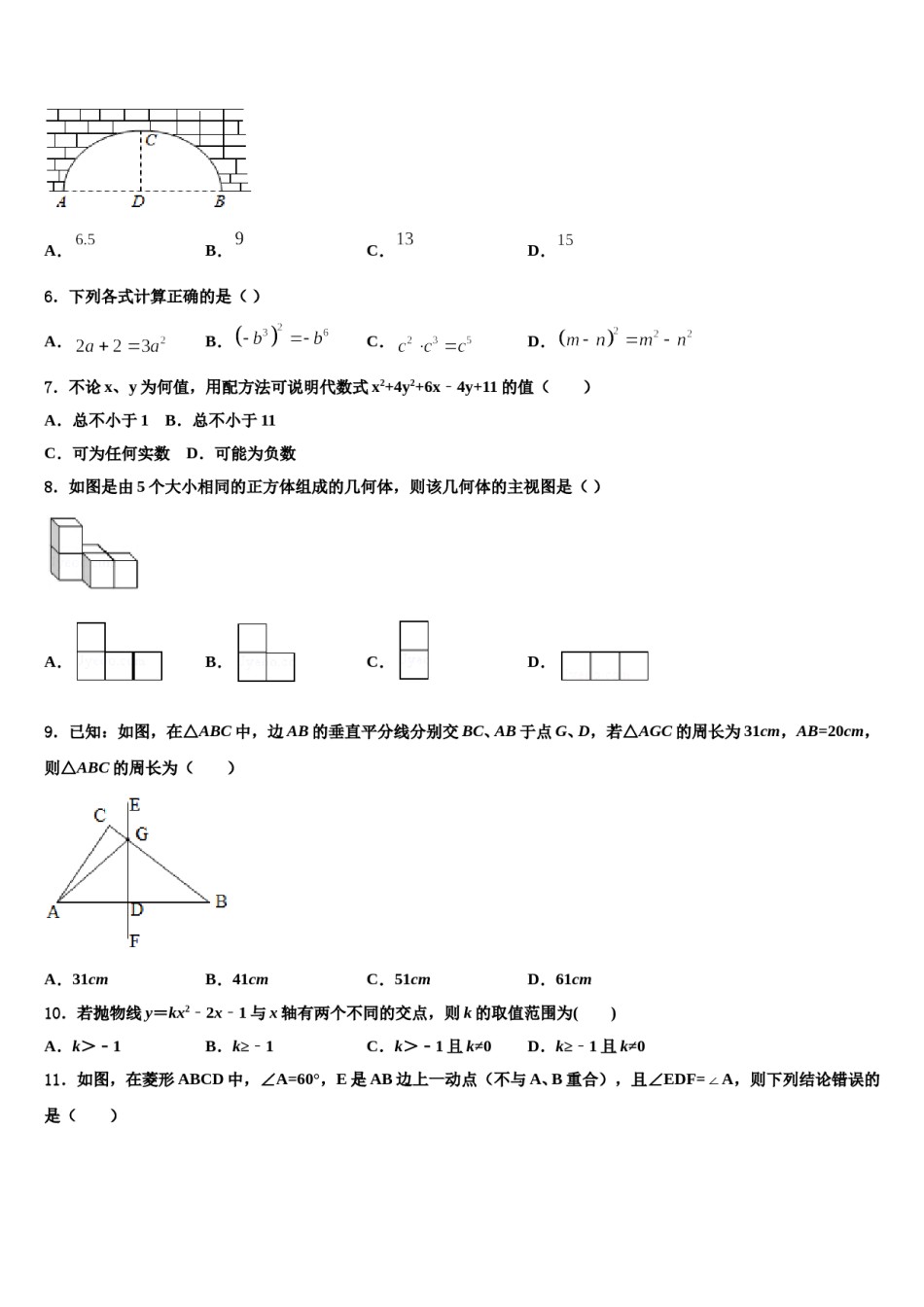 广西壮族自治区北海市合浦县2024届中考数学对点突破模拟试卷含解析.doc_第2页