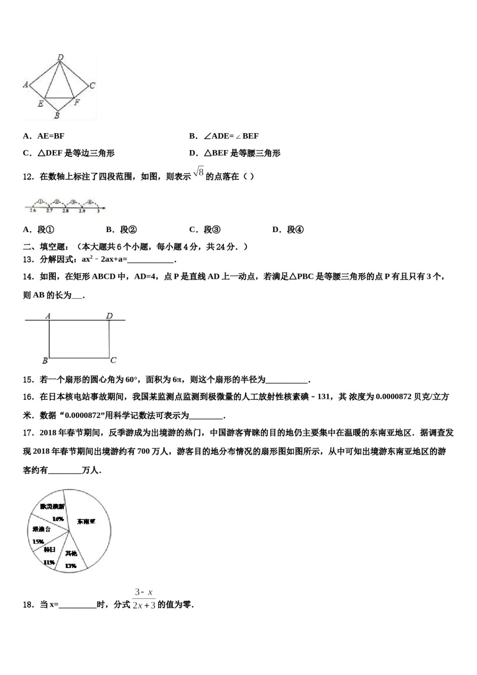 广西壮族自治区北海市合浦县2024届中考数学对点突破模拟试卷含解析.doc_第3页