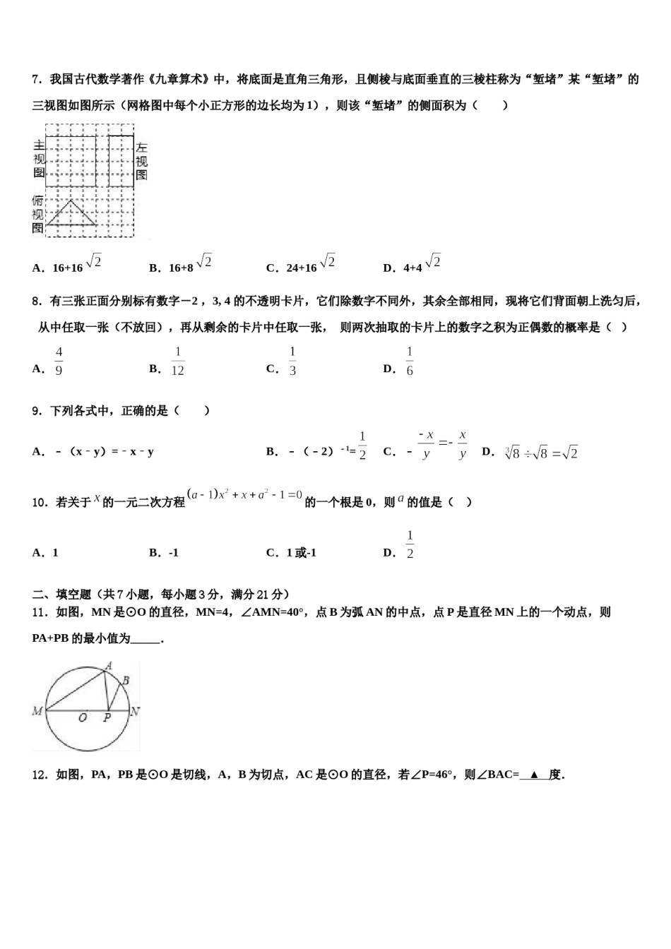 广西壮族自治区南宁市兴宁区2024届中考数学全真模拟试卷含解析.doc_第2页